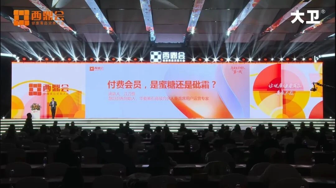 西鼎会直击｜付费会员，是蜜糖还是砒霜？