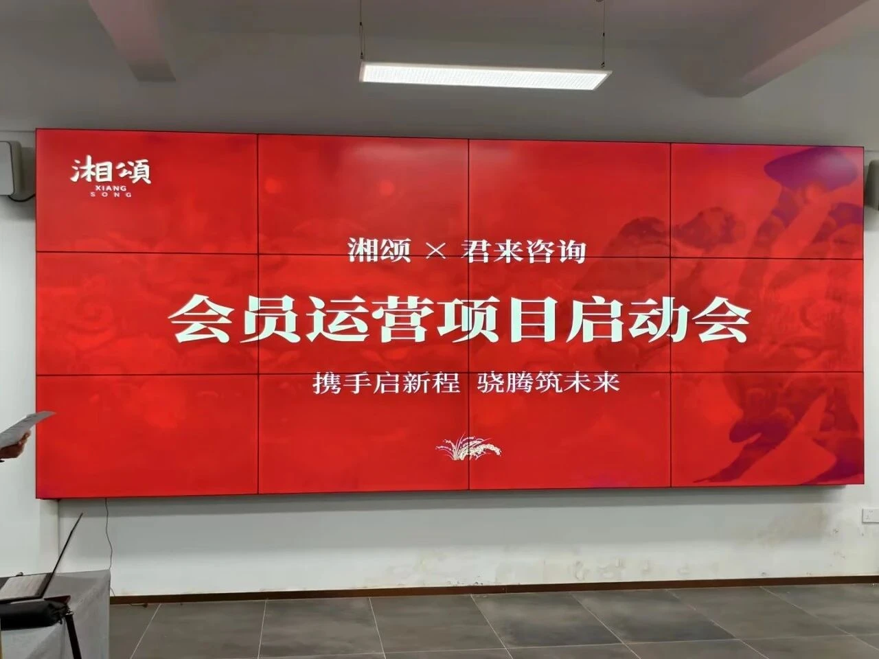 江刀鱼：在湘颂会员项目启动会上，我想聊聊数字化背后的人情味